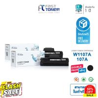 หมึกเทียบเท่า HP 107A (เเพ็ค 2 ตลับ) (W1107A) Black For HP Laser 107a/ 107w/135a/ 135w/ 137fnw Printer series #หมึกเครื่องปริ้น hp #หมึกปริ้น   #หมึกสี   #หมึกปริ้นเตอร์  #ตลับหมึก