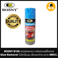 BOSNY B130 สเปรย์ลอกกาว ขจัดคราบสติ๊กเกอร์ (Glue Remover) ไม่มีกลิ่นฉุน เช็ดออกง่าย ขนาด 400CC