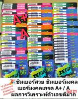 lzd 84 X3 AIS เบอร์มงคลเกรด A+ เบอร์เกรดA+ เลขมงคล ซิมมงคล เบอร์มงคล เบอร์สวยเอไอเอส เบอร์สวย เบอร์เลขมงคล ซิมเบอร์มงคล เบอร์นำโชค ซิมเอไอเอส