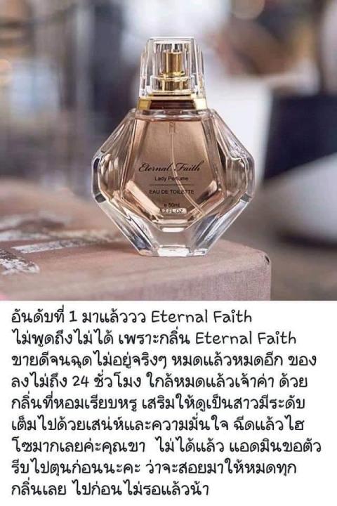 miniso-น้ำหอมกลิ่นeternal-faith-lady-perfume-50ml-ขายดีอันดับ-1-กลิ่นติดทนนาน