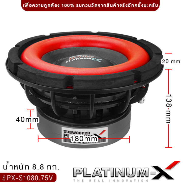 platinum-x-ดอกซับ-10นิ้ว-ซับวูฟเฟอร์-วอยซ์คู่โครงเหล็กหล่อ-แม่เหล็ก180mm-โดดเด่นดุดันมันส์ถึงใจ-ซับ-subwoofer-เครื่องเสียงรถยนต์-ขายดี-1080