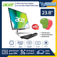 All in one ออลอินวัน Acer Aspire รุ่น C24-1650-1118G0T23MI/T009 (รับประกันศูนย์ 3 ปี)