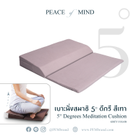 เบาะนั่งสมาธิ 5 ดีกรี สีเทา (5 DEGREES Meditation Cushion)  เบาะรองนั่งสมาธิพับ 5 ดีกรี เอียง 5 องศาและยกระดับ รับสรีระ แก้ปวดหลัง By PEACE of MIND