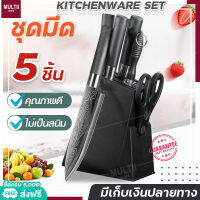 ชุดมีดทำอาหาร 6in1 Kitchen Knife Set ชุดมีดทำครัว ชุดมีดเชฟ ชุดมีดอเนกประสงค์ สแตนเลสคุณภาพดี ไม่เป็นสนิม สินค้าพร้อมส่ง มีเก็บเงินปลายทาง