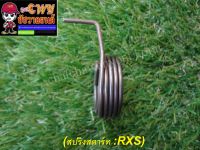 สปริงสตาร์ท RXS (010848)