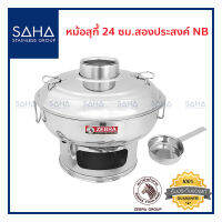 Zebra หม้อสุกี้ 24 ซม สองประสงค์ NB 142342 หม้อชาบู หม้อชาบูสุกี้ Suki Shabu Pot