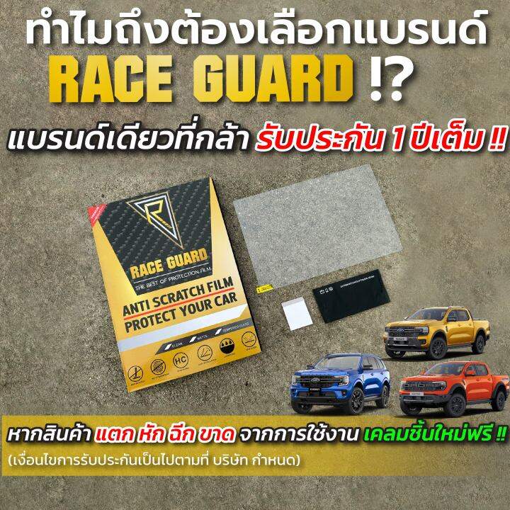 ฟิล์มใสติดกันรอยโลโก้หน้า-หลัง-ford-ranger-everest-next-gen-ปี-2022-ปัจจุบัน-xl-xlt-sport-wildtrak-titanium-anti-scratch-film-ฟอร์ด