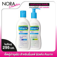 [แพ็คคู่ - ขวดใหญ่] Cetaphil Pro AD Derma Body Wash + Moisturizer เซตาฟิล โปร เอดี [295 ml.]