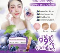 ครีมองุ่นหน้าขาวใส by Miki  พร้อมส่ง