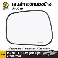 เลนส์กระจก เนื้อกระจกมองข้าง ข้างซ้าย สำหรับ Isuzu TFR, Dragon Eye ปี 1997 - 2002