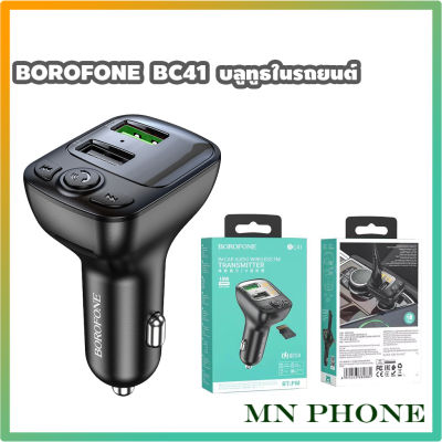 Borofone BC41 Car Bluetooth FM Transmitter อุปกรณ์เชื่อมต่อสัญญาบลูทูธในรถยนต์ หัวชาร์จในรถยนต์