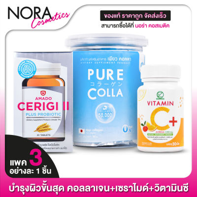 [Set3 บำรุงผิว] Amado Cerigi + Zenozen Pure Colla + Zenozen Vitamin C [อย่างละ 1 ชิ้น] เซราไมด์+คอลลาเจน+วิตามินซี