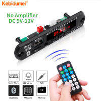 Kebidumei เครื่องรับสัญญาณ5.0บลูทูธ DC 9V-12V,MP3ชุดอุปกรณ์ในรถยนต์วิทยุ FM เครื่องเล่นบอร์ดเครื่องถอดรหัสโมดูลเสียงไร้สาย Mobil Musik MP3วิทยุ AUX TF 3.5มม.