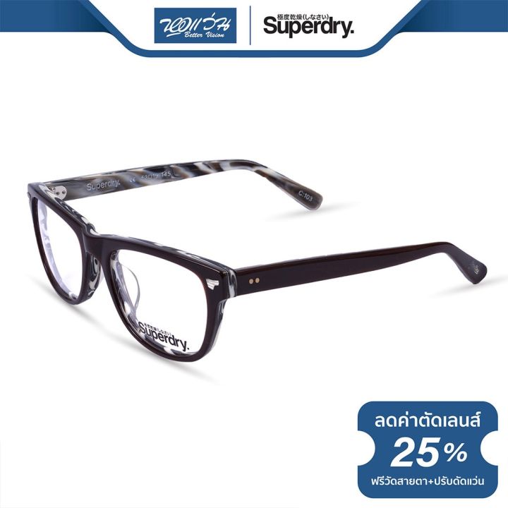 กรอบแว่นตา-superdry-ซุปเปอร์ดราย-รุ่น-fs8branf-nt