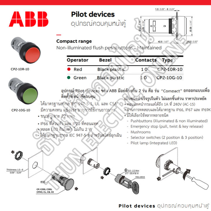 abb-ปุ่มกดหัวเรียบ-22mm-ตัวเลือก-สีเขียว-cp1-10g-10-สีแดง-cp1-10r-01-ปุ่มกด-pushbottons-switch-ปุ่ม-เอบีบี-ธันไฟฟ้า