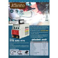 KANTO ตู้เชื่อมไฟฟ้า 475แอมป์ รุ่นKTB-ARC-475 เครื่องเชื่อม ตู้เชื่อม