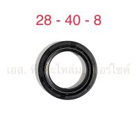 ซีลข้อเหวี่ยงขวา ซีลโรตารี่ RXZ RXS RXK DT100 RX100 V50 28 - 40 - 8