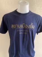 เสื้อยืดผู้ชายSupertees ลายสยามเมืองยิ้ม