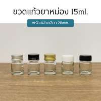 (ขวดแพ็ค20ใบ) ขวดแก้วยาหม่องขนาด 15ml. พร้อมฝา (ฝา5แบบ) [รหัสขวด W:35]