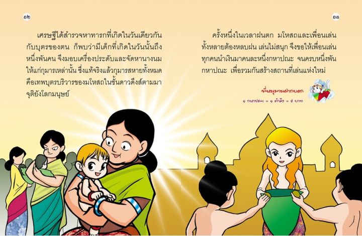 มโหสถชาดก-ธรรมะก่อนนอน-ทศชาติ-ชาดก