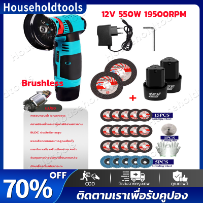 หินเจียรไร้สาย เครื่องเจียร์ ฟ้าตัดเครื่องขัดส้นเท้าขัดชาร์จแบบไร้สาย12V 3นิ้วเครื่องเจียรขนาดเล็ก19500รอบต่อนา หินเจียรไร้สาย 12V 550W