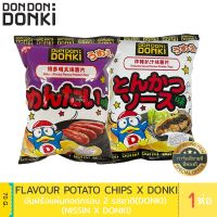 ? wow จัดส่งฟรี   Nissin Flavour Potato Chips / มันฝรั่งแผ่นทอดกรอบ  เก็บเงินปลายทาง