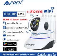 กล้องวงจรปิด FOFU  IP WIFI รุ่น GW-101-5 แบบไร้สาย ความละเอียด 4 ล้านพิกเซล Two-way audio monitoring รองรับการส่งข้อความเสียง 2 ทาง