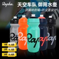 จักรยานภูเขา Rapha กาน้ำกีฬาขับขี่กลางแจ้งถ้วยขวดน้ำกันการออกแบบหัวฉีดสเปรย์