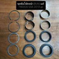 ซีลโช้คหน้า BMW แท้ สำหรับ F800GS F800GSA 2013 up part no. 31428534232