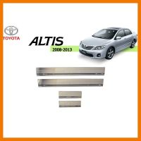 ? ราคาถูกที่สุด? ชายบันไดสแตนเลส Toyota Altis 2008-2013 ##ตกแต่งรถยนต์ ยานยนต์ คิ้วฝากระโปรง เบ้ามือจับ ครอบไฟท้ายไฟหน้า หุ้มเบาะ หุ้มเกียร์ ม่านบังแดด พรมรถยนต์ แผ่นป้าย