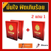 Leon ลีออน (2แถม1)(1กล่อง 10แคปซูล) อาหารเสริม ชาย อาหารเสริมสำหรับท่านชาย สมุนไพรสำหรับท่านชาย เกร๊กคู เสริมสมรรถภาพ ชะลอ