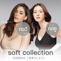 Sabina เสื้อชั้นใน Seamless (ไม่มีโครง+สวม) Soft Collection รหัส (SBXK108BK)