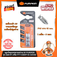 ?พร้อมส่ง?ดอกไขควง ดอกไขควงกระแทก S2 PUMPKIN แบบสั้นและยาว รุ่น OSAKA