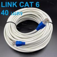 LINK Cable CAT6 สายแลนเข้าหัวสำเร็จรูป ยาว 40 เมตร