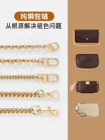 สำหรับ Lv โซ่กระเป๋าอุปกรณ์เสริมของแท้ Crossbody กระเป๋า Mahjong ทองแดงบริสุทธิ์สายสะพายไหล่โซ่ดัดแปลงโซ่กระเป๋าเดียวมีโซ่ซื้อ