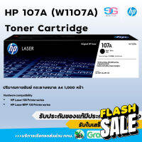 หมึกพิมพ์แท้ HP 107A (W1107A) ประกันศูนย์ HP เคลมได้จริง สินค้าเป็นของแท้  ไม่ยัดใส้หมึก #หมึกเครื่องปริ้น hp #หมึกปริ้น   #หมึกสี   #หมึกปริ้นเตอร์  #ตลับหมึก