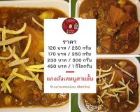 แกงฮังเล สูตรดั้งเดิม หมูสามชั้น ขนาด 250 กรัม ราคา 120 บาท เนื้อหมูนุ่ม ชุ่มลิ้น อร่อยกลมกล่อม ส่งตรงจากเชียงใหม่