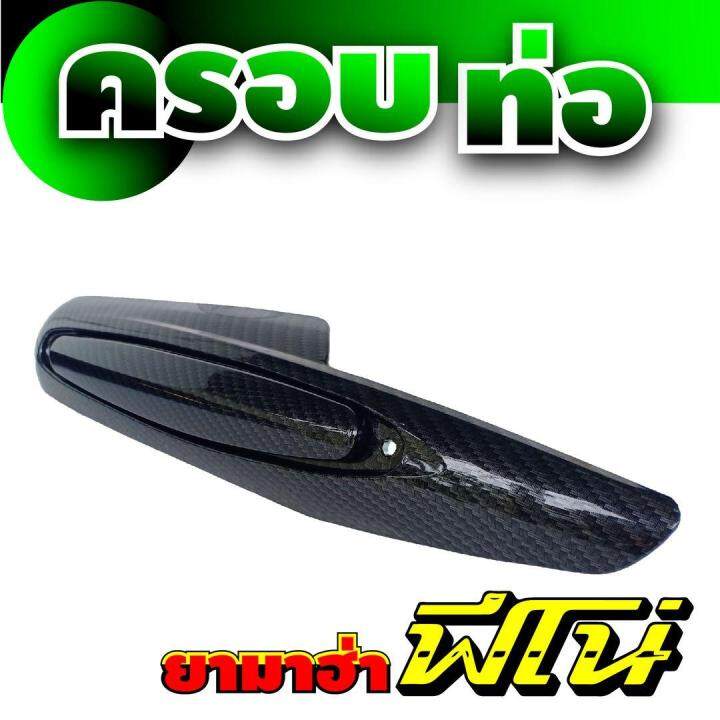 kevlar-ลายเคฟลาร์-fino-ฝาปิดครอบข้างท่อ-อะไหล่-yamaha-สำหรับ-รถจักรยานยนต์