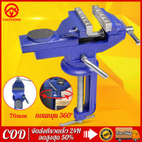 ปากกาจับชิ้นงาน Mini Bench Vise clamp-on หมุนตาราง คีมจับแบบหมุน 70 มม.  ฐานหมุนได้360° เพิ่มคีมจับเหล็ก คีมรองแสง