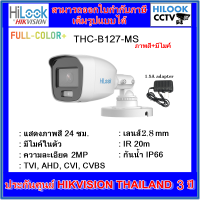 กล้องวงจรปิดไฮลุค ภาพสี+มีไมค์ Full Color  HILOOK THC-B127-MS 2MP 2.8mm + adapter