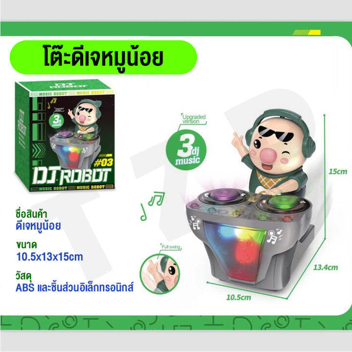 linpure-ของเล่นเด็ก-ของเล่นดีเจหมู-ตุ๊กตาหมูดนตรี-มีเสียงเพลงมีไฟ-ของเล่นdj-ของเล่นเสริมพัฒนาการ-ของขวัญสำหรับเด็ก-สินค้าพร้อมส่ง