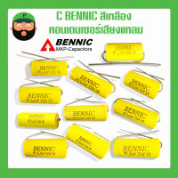 C BENNIC สีเหลือง คอนเดนเซอร์เสียงแหลม 1uf-33uf ราคาต่อตัว มีเก็บเงินปลายทาง