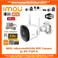 IMOU กล้องจรปิดไร้สาย Bullet 2C IPC-F22P-D 1080P WiFi 3.6mm