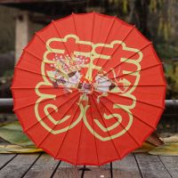 2023 ร่มกระดาษน้ำมันสีแดงร่ม Hanfu ร่มสไตล์โบราณงานแต่งงานสไตล์จีนงานแต่งงานเทศกาลเจ้าสาวหญิงเต้นรำร่มเพดานตกแต่งคลาสสิก