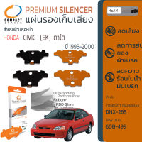 แผ่นชิม รองผ้าเบรค แผ่นรองผ้าดิสเบรค ซับเสียง หลัง HONDA  CIVIC  [EK]   ปี 1996-2000 COMPACT CS 265  ฮอนด้า ซิวิค ปี 96,97,98,99,00