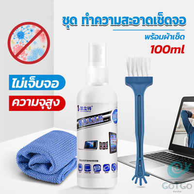 GotGo ชุดทำความสะอาดหน้าจอ  3 in 1Notebook แล็ปท็อป ซีดี กล้อง  Laptop LCD Cleaning Kit