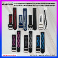 (พร้อมส่งจากไทย) สายนาฬิกา Garmin 245,645,55,Venu,Venu2plus,Venu sq,Vivomove Hr