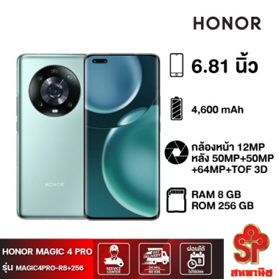 สมาร์ทโฟน Honor Magic 4 Pro (8+256GB)