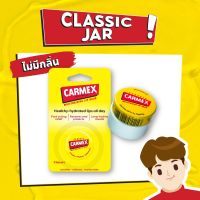 CARMEX LIPBALM กลิ่น CLASSIC JAR (คาร์เม็กซ์ คลาสสิค แบบตลับ)