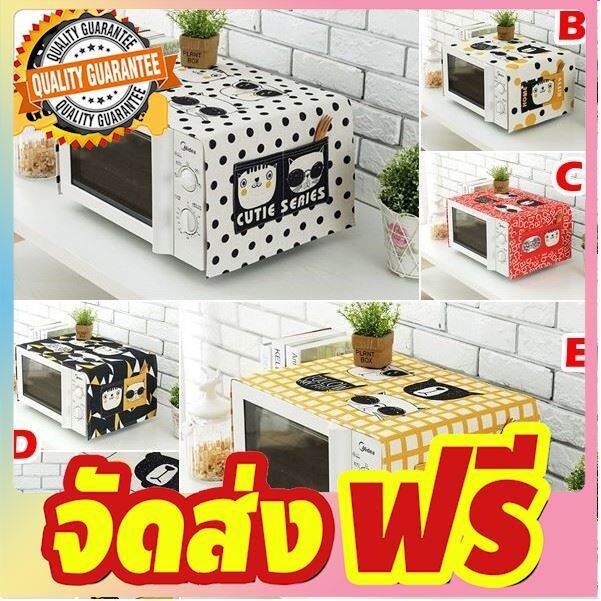 ผ้าคลุมไมโครเวฟ Korean Microwave Cover จัดส่งฟรี มีเก้บปลายทาง Lazada